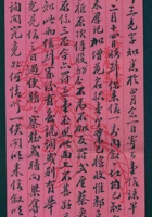辛亥（宣统三年）三月初六日父亲给田泽三的信 封面