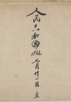 摘花老账 封面