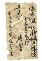 德泰成民国字据032 封面
