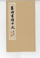 续千文  封面