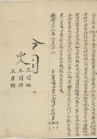 乾隆二十七年六月二十六日王国宰立遗嘱分书（三） 封面