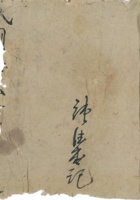 口德本记 封面