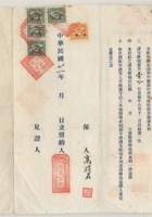 民国北京中国银行透支契约,尺寸：3124.5cm 封面