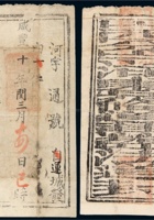咸丰十年（1860年）“山西分守河查督道”大型官封一件 封面