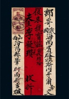 1915年山西汾阳三泉镇寄俄国海南省格拉斯内牙尔红条封 封面