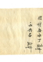 字据（散装）-敬恕堂.光绪488 封面