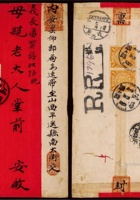 1909年四川重庆寄山西平遥双挂号红条封，此封毛笔注：邮资付讫，贴蟠龙邮票10分一枚 封面