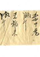 字据（散装）-敬恕堂.光绪459 封面