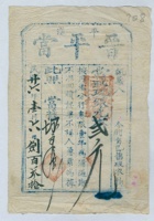 民国二十六年一月六日平遥晋平当剑字第百叁拾号当票 封面