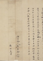 宣统元年八月初三日靳发银立请拔会文约 封面