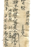 德泰成民国字据120 封面