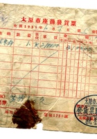 晋商票据079 封面