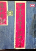 原平布账 封面
