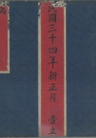 万和亨行户真账 封面