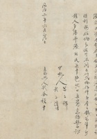 同治二年（1863）六月初九日武命祯领张闫氏资本开设福润泉酒铺生理执照 封面