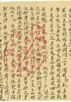 62号元隆泰茶庄茶号信扎 封面