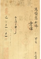 万顺高宝号脚票009 封面