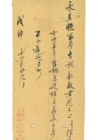 字据（散装）-敬恕堂.光绪597 封面