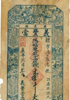 文邑孝义镇义丰當票（壹千文，民国5年） 封面