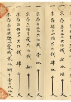 和记清查绺（宣统四年正月） 封面