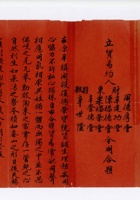 宣统元年复德荣货铺合同  封面