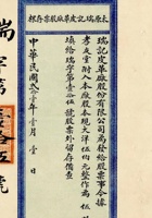 民国二十一年（1932）一月一日山西太原市瑞记皮革厂股票存根 封面