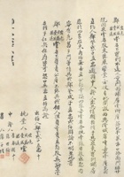 民国二十五年（1936）七月三日郑登成子立忠买到郑云亮等四人名下面铺房开设西兴隆碱店承约 封面