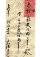 德泰成民国字据171 封面