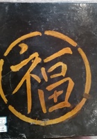 馆藏243 封面