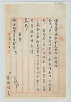（年代不详）三月十一日万鹤鸣给谦瑞益的信 封面