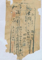 民国十四年三月初三日寿邑芹泉镇德星聚记为给谦瑞益货物开第〇号货运单 封面