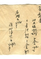 字据（散装）-敬恕堂.光绪167 封面