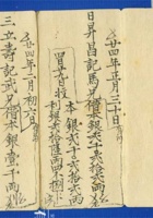 道光二十四年正月永锡号出放银折 封面