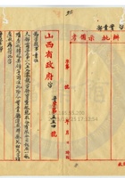 太原寶豐銀號012 封面