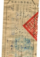 晋商票据402 封面