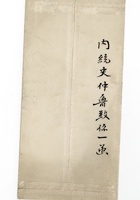书信文稿657 封面