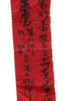 字据（散装）-敬恕堂.光绪381 封面