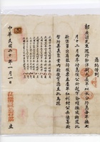 借据 封面
