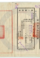 太谷縣會元銀號003 封面