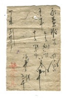 字据（散装）-敬恕堂.光绪031 封面