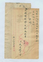 新正初旬日武建德给哥哥的信 封面