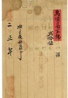 万顺高宝号脚票020 封面