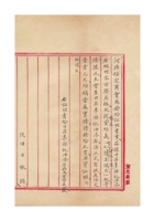 河北保定商会为发给霍维义证明书事给日昇李源记的文民国二十八年（1939）二月二十六日 封面