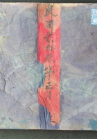 药账总抄 封面