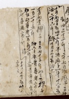 复义兴四年杂账  封面
