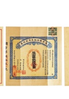 民国・山西高平县同裕泰盐号银洋伍佰元股票、息折、封套全套 封面