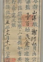乾隆五十五年（1790年）盐票一件，民食课盐壹佰斛沿途放行不得阻滞。尺寸：1024.3cm 封面
