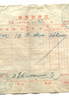 晋商票据113 封面