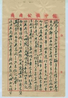 （年代不详）李疆给胞兄的信 封面
