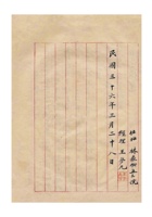 保定裕兴当为办理开业手续事给保定市商会的函 (2) 封面